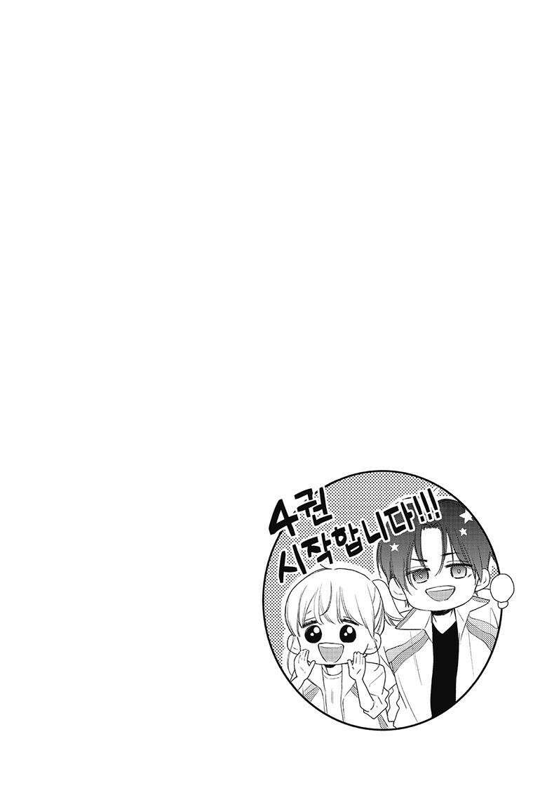 나츠메 선배가 들이대는 나날 25화 5
