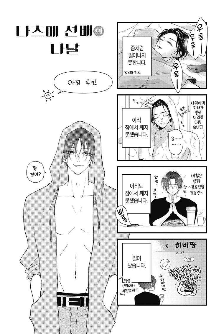 나츠메 선배가 들이대는 나날 25화 7