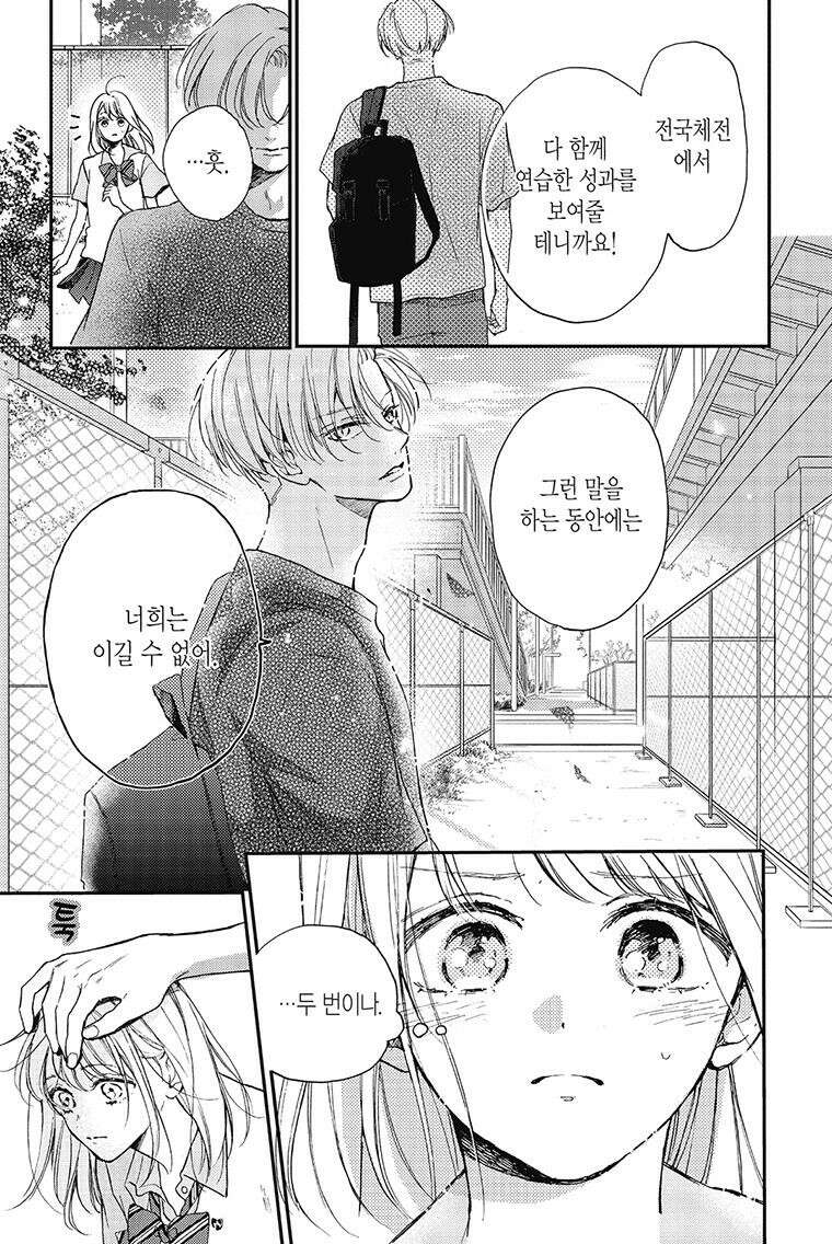 나츠메 선배가 들이대는 나날 25화 10