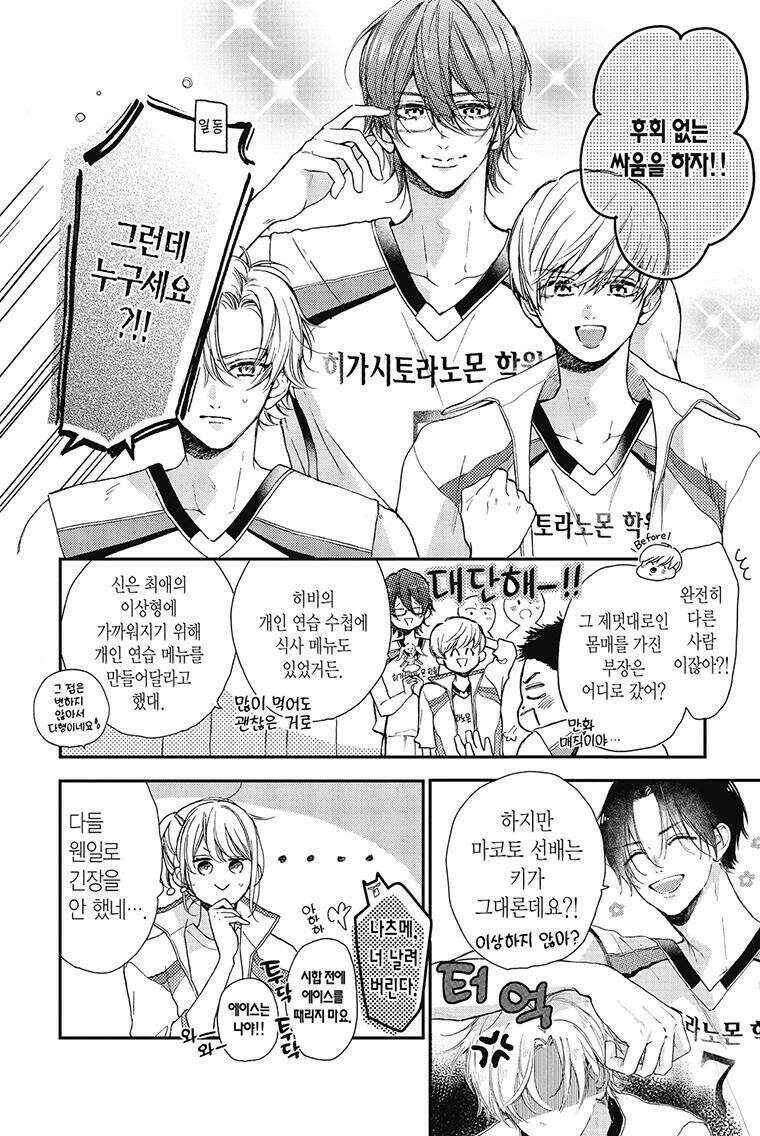 나츠메 선배가 들이대는 나날 25화 13