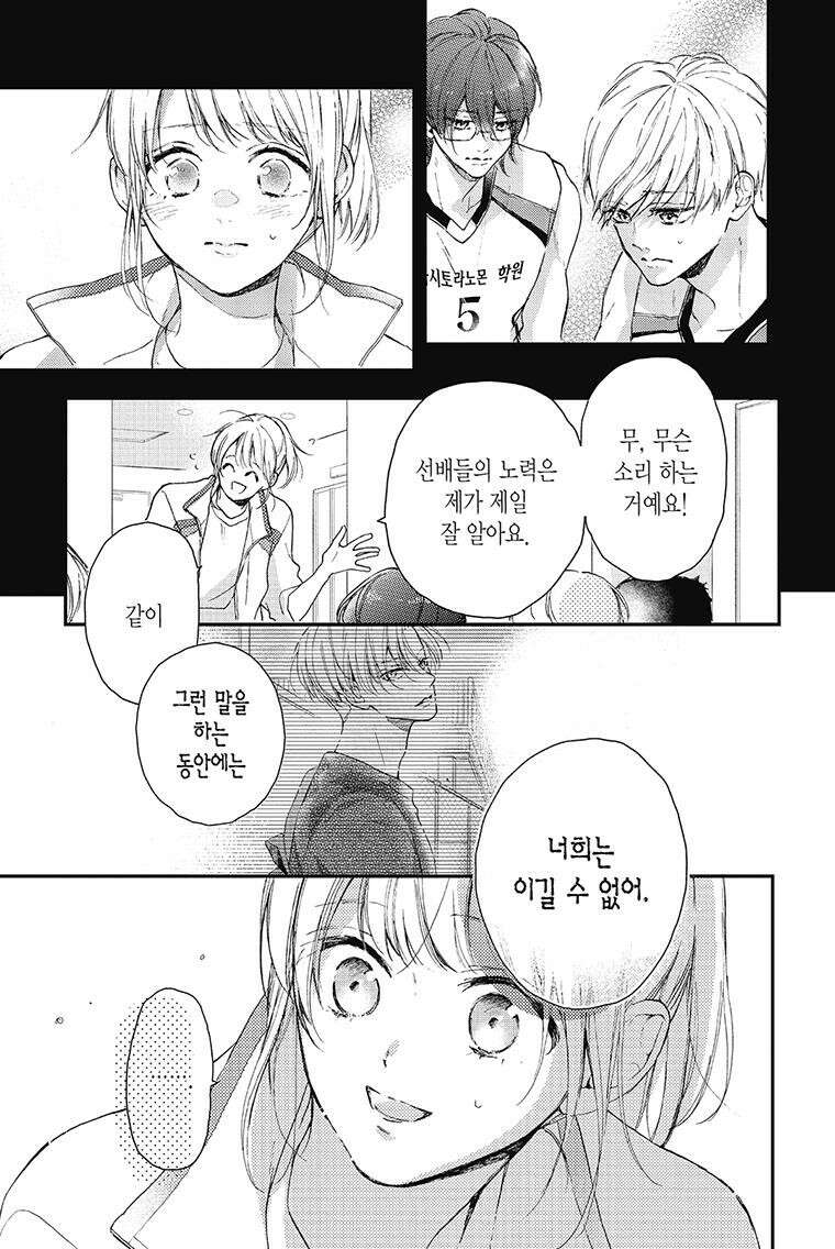 나츠메 선배가 들이대는 나날 25화 16