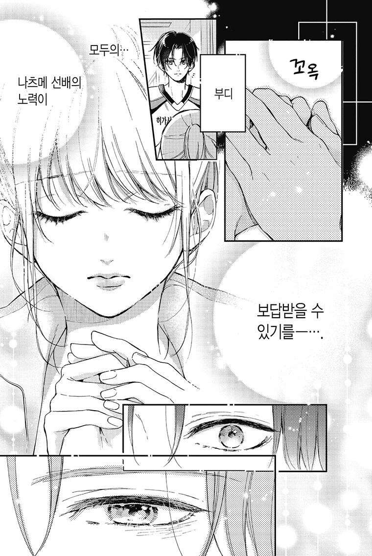 나츠메 선배가 들이대는 나날 25화 20