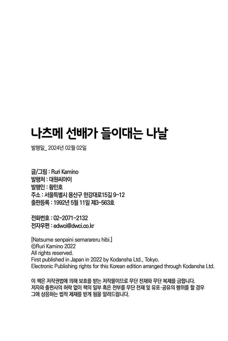 나츠메 선배가 들이대는 나날 25화 22