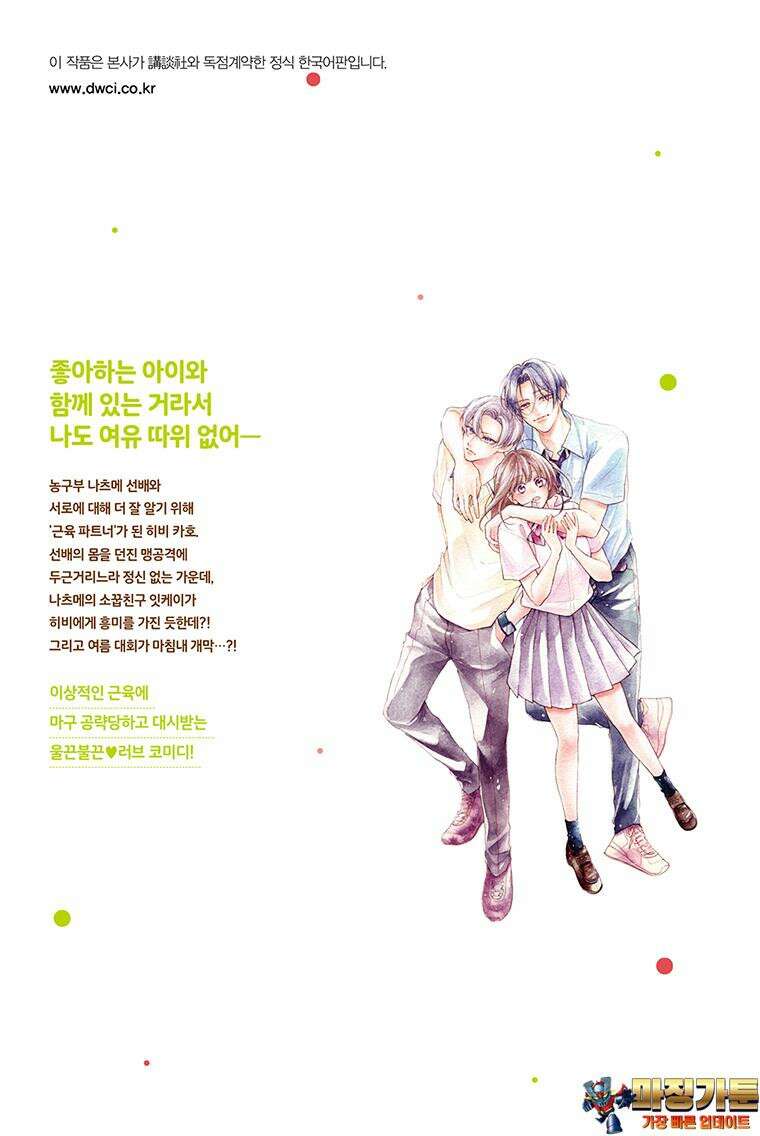 나츠메 선배가 들이대는 나날 25화 23