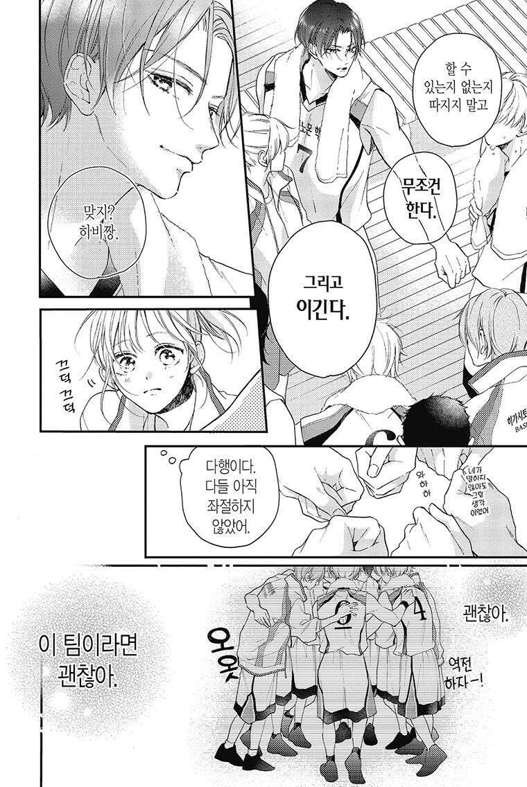 나츠메 선배가 들이대는 나날 27화 11