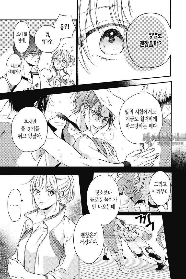 나츠메 선배가 들이대는 나날 27화 12