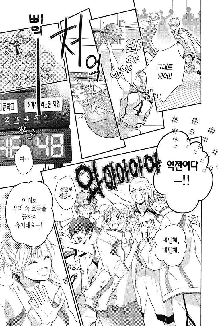 나츠메 선배가 들이대는 나날 27화 16