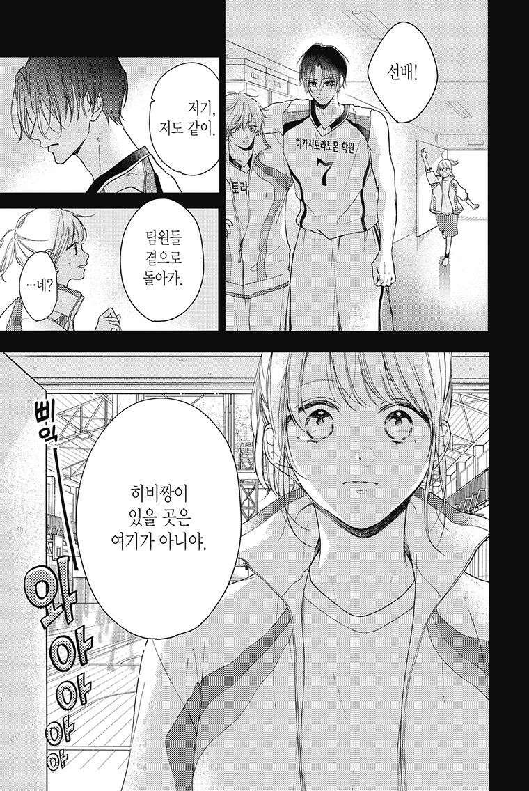 나츠메 선배가 들이대는 나날 27화 20