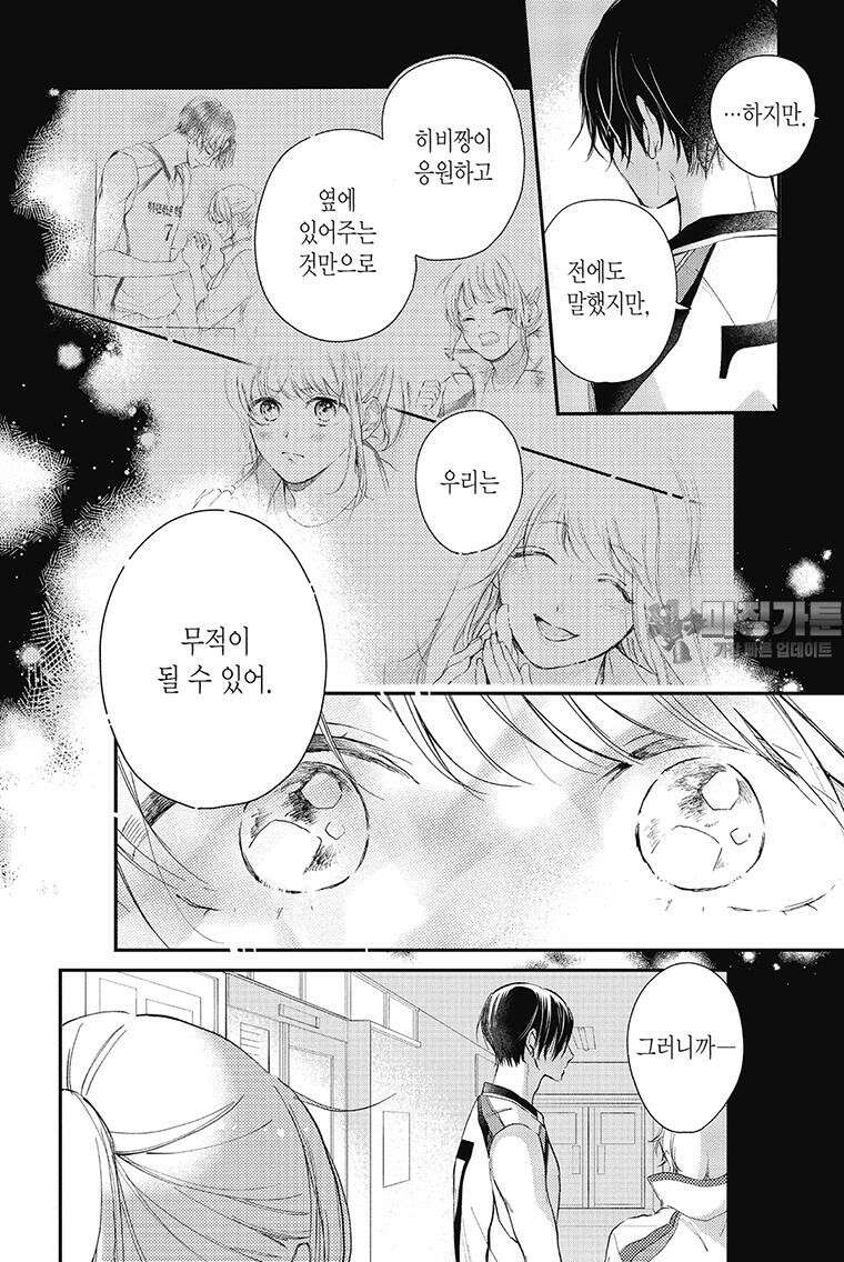 나츠메 선배가 들이대는 나날 27화 21