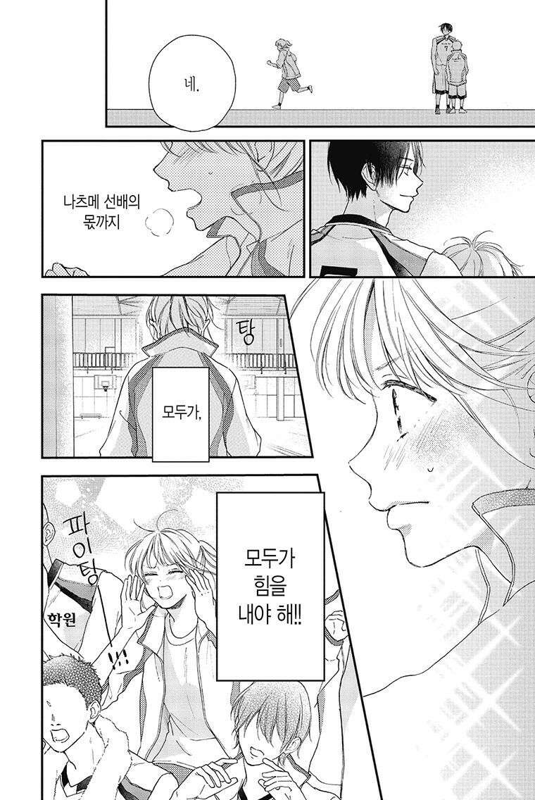 나츠메 선배가 들이대는 나날 27화 23