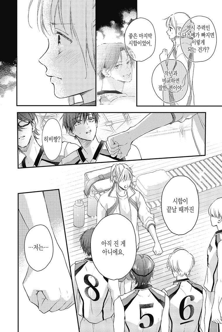 나츠메 선배가 들이대는 나날 27화 25
