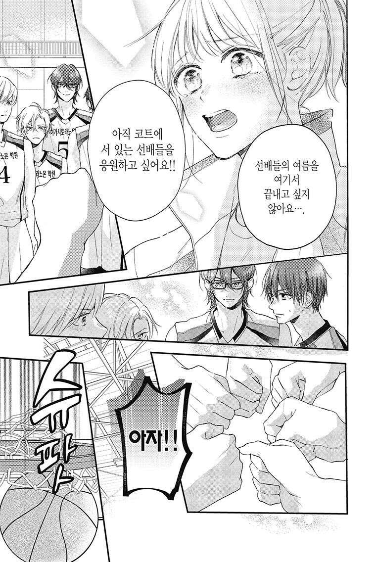 나츠메 선배가 들이대는 나날 27화 26