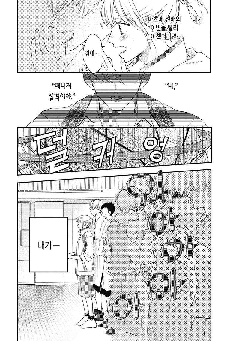 나츠메 선배가 들이대는 나날 27화 29
