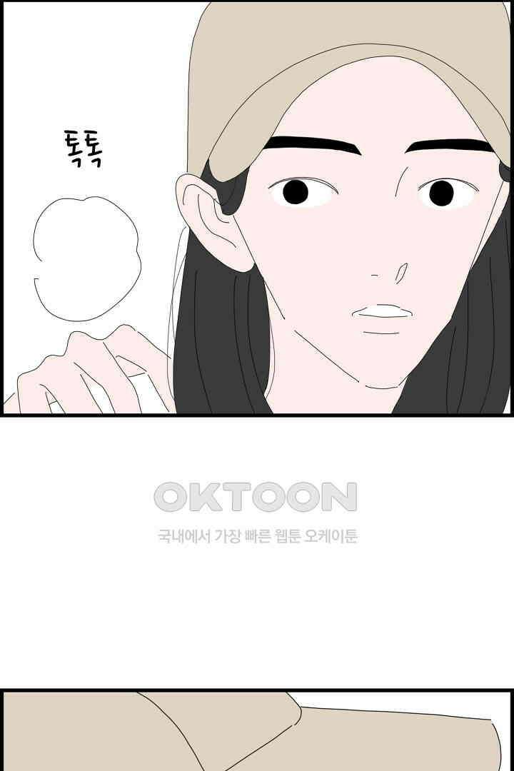 아무것도 하고 싶지 않아 134화 3