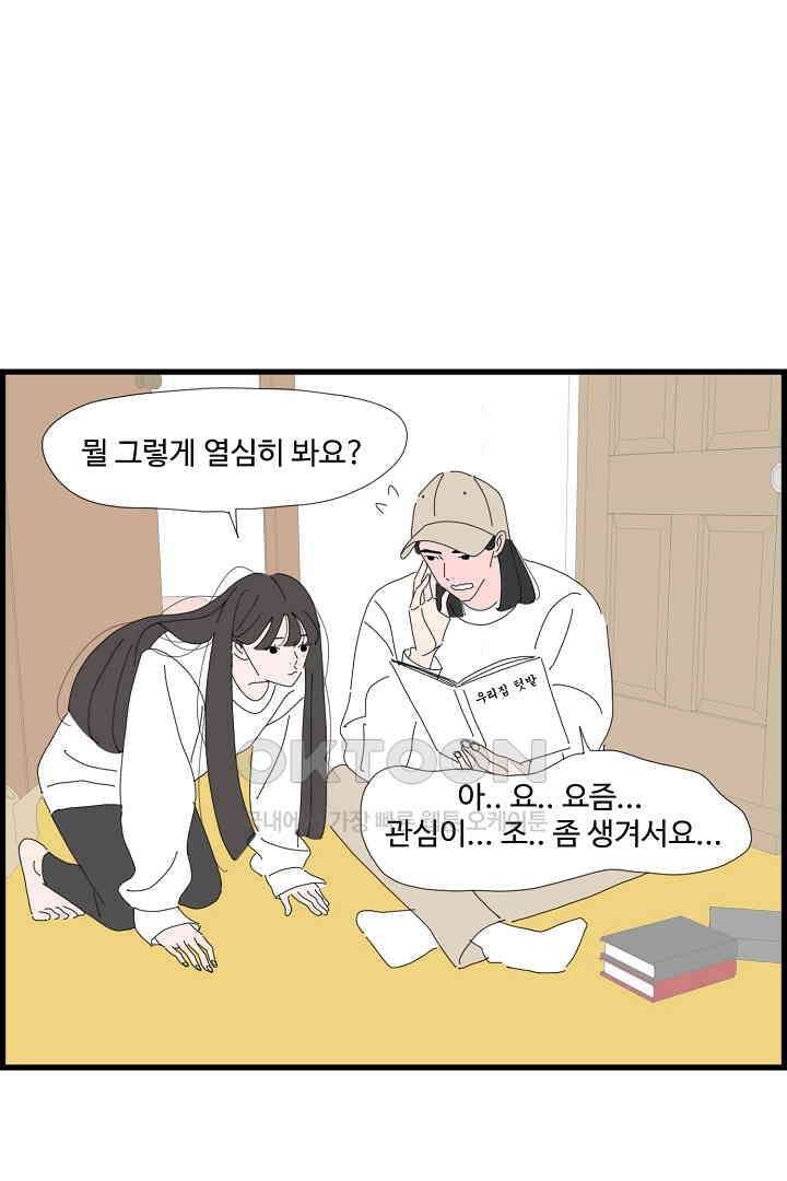 아무것도 하고 싶지 않아 134화 6