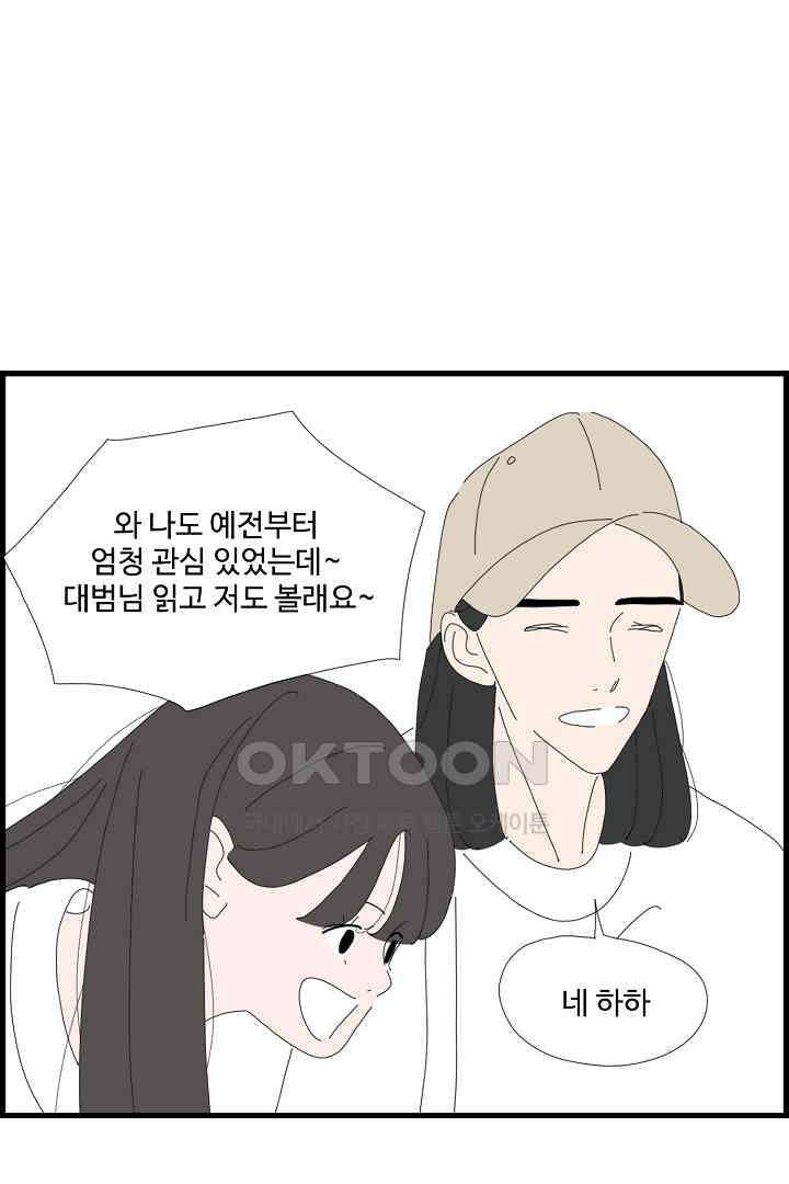 아무것도 하고 싶지 않아 134화 8