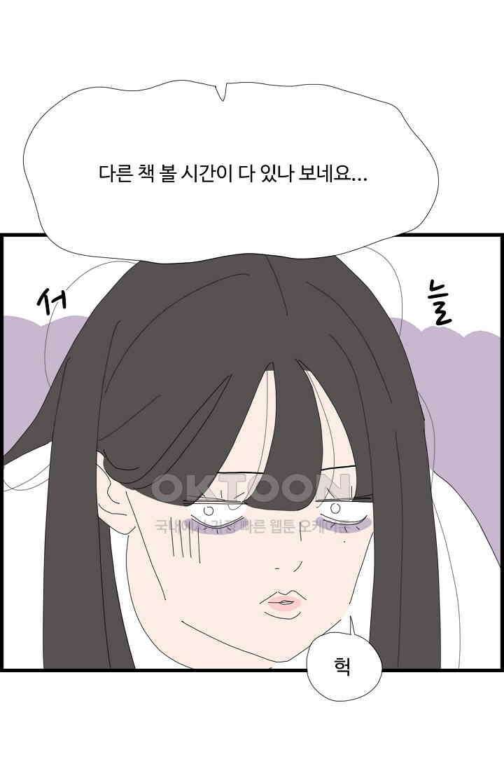 아무것도 하고 싶지 않아 134화 9