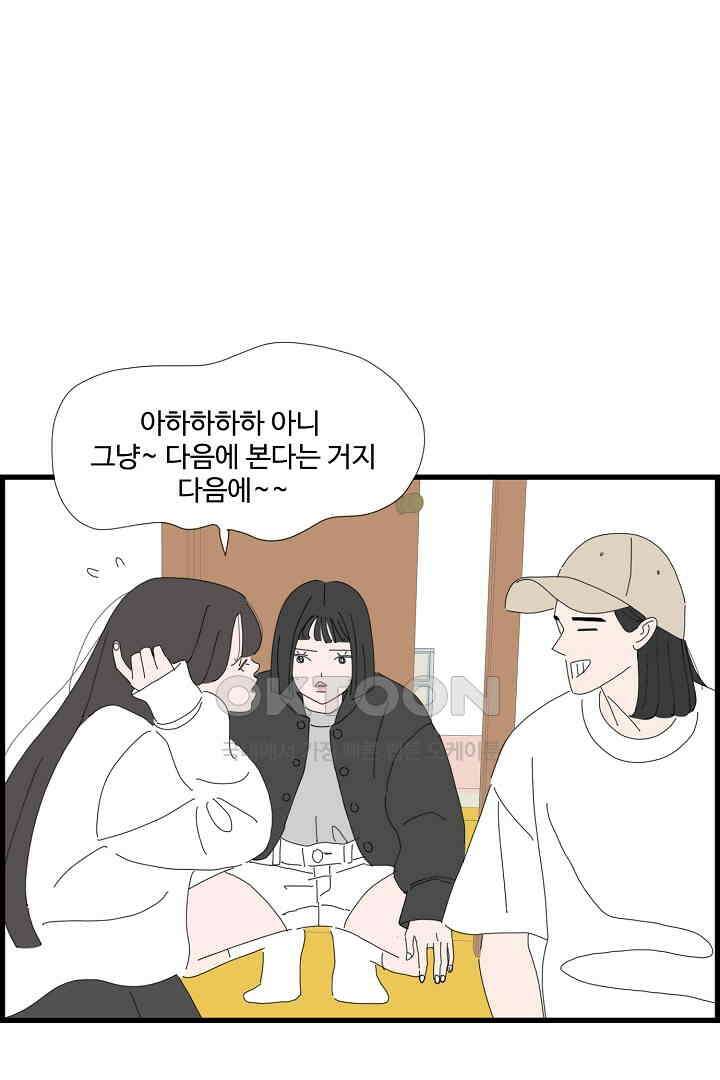 아무것도 하고 싶지 않아 134화 10