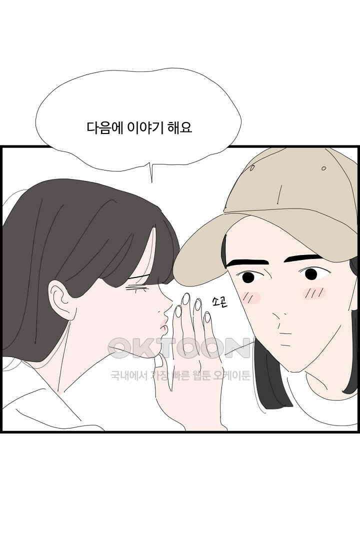 아무것도 하고 싶지 않아 134화 11