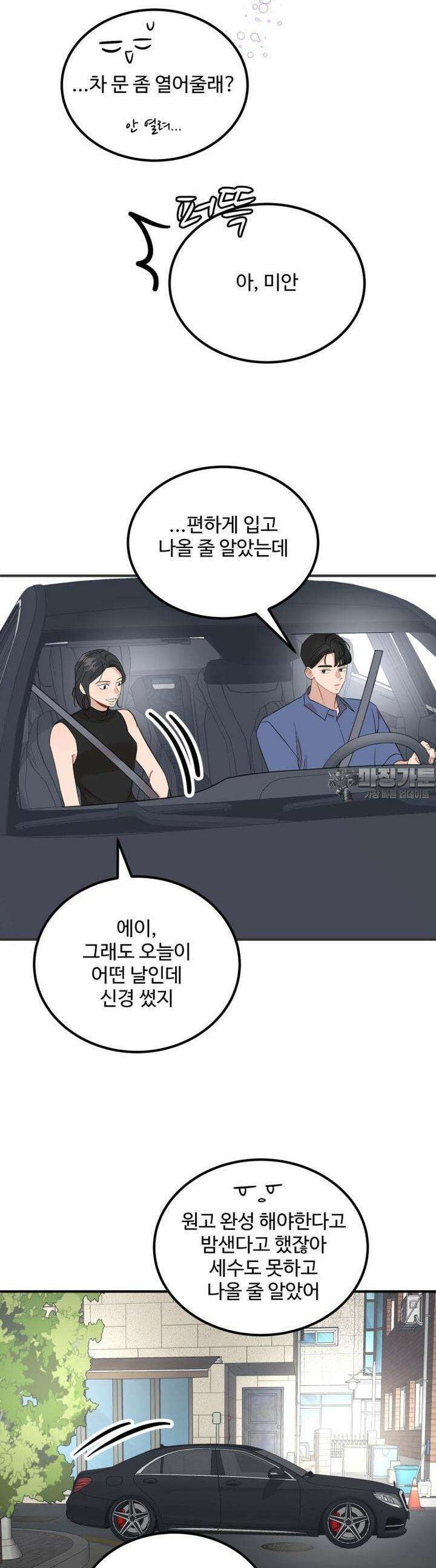 서른하나 고．독．사 그녀들 32화 3