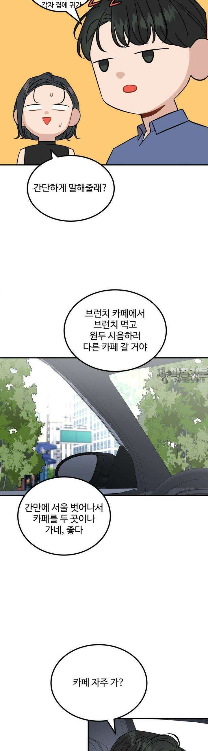 서른하나 고．독．사 그녀들 32화 5