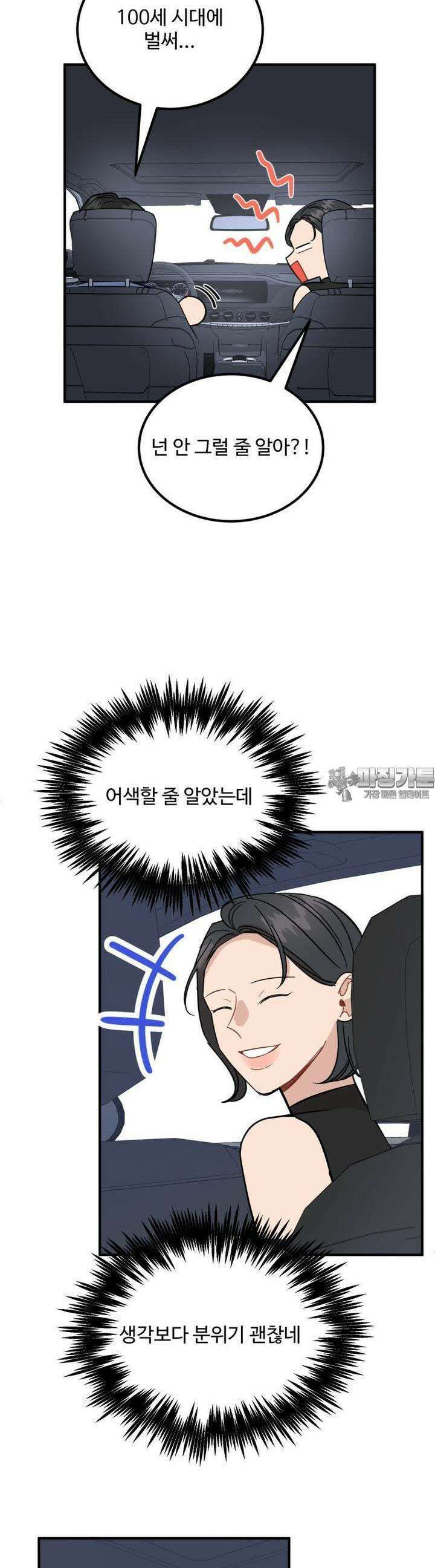 서른하나 고．독．사 그녀들 32화 8