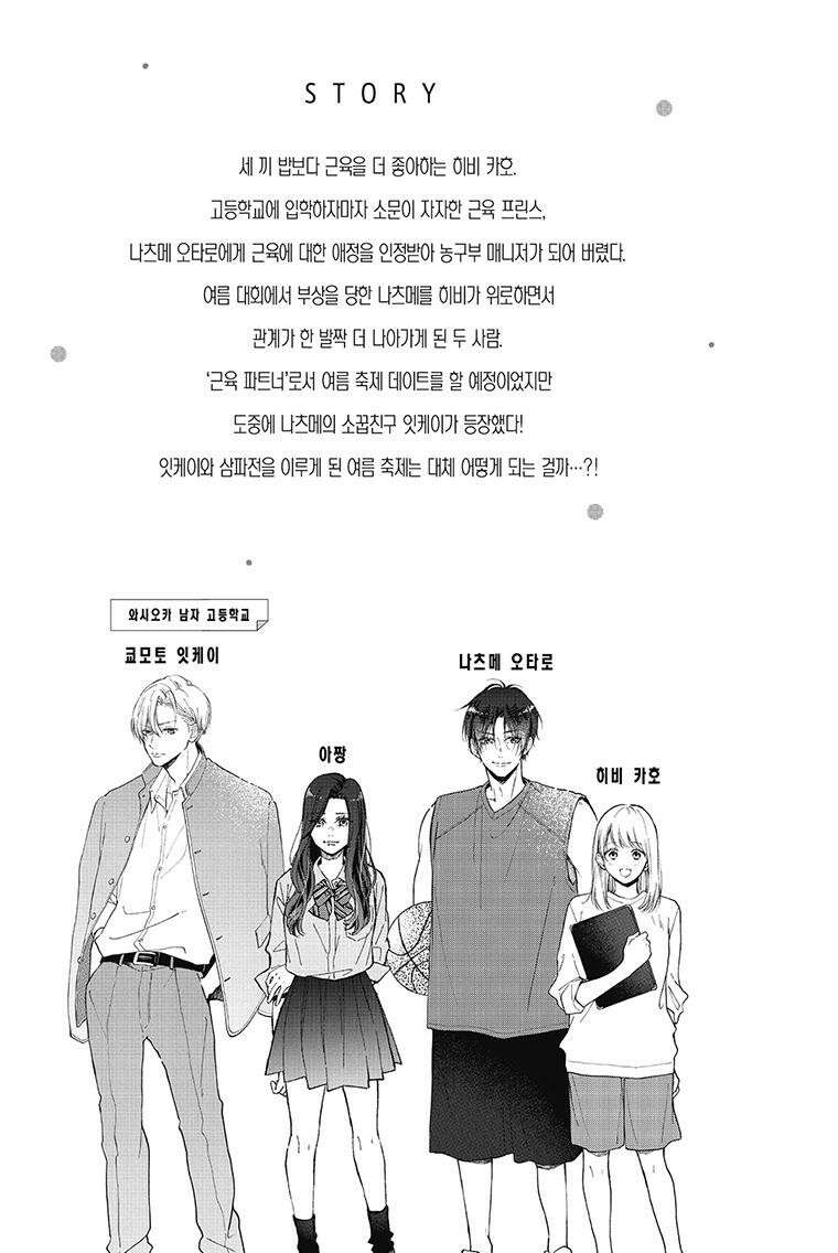 나츠메 선배가 들이대는 나날 33화 4