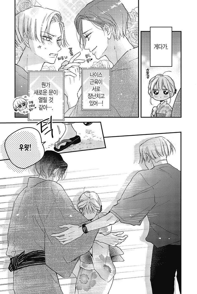 나츠메 선배가 들이대는 나날 33화 10