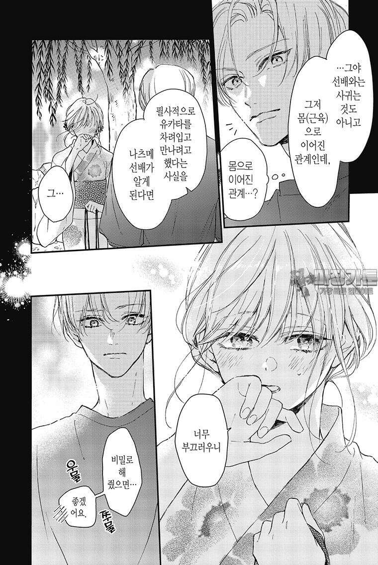 나츠메 선배가 들이대는 나날 33화 15