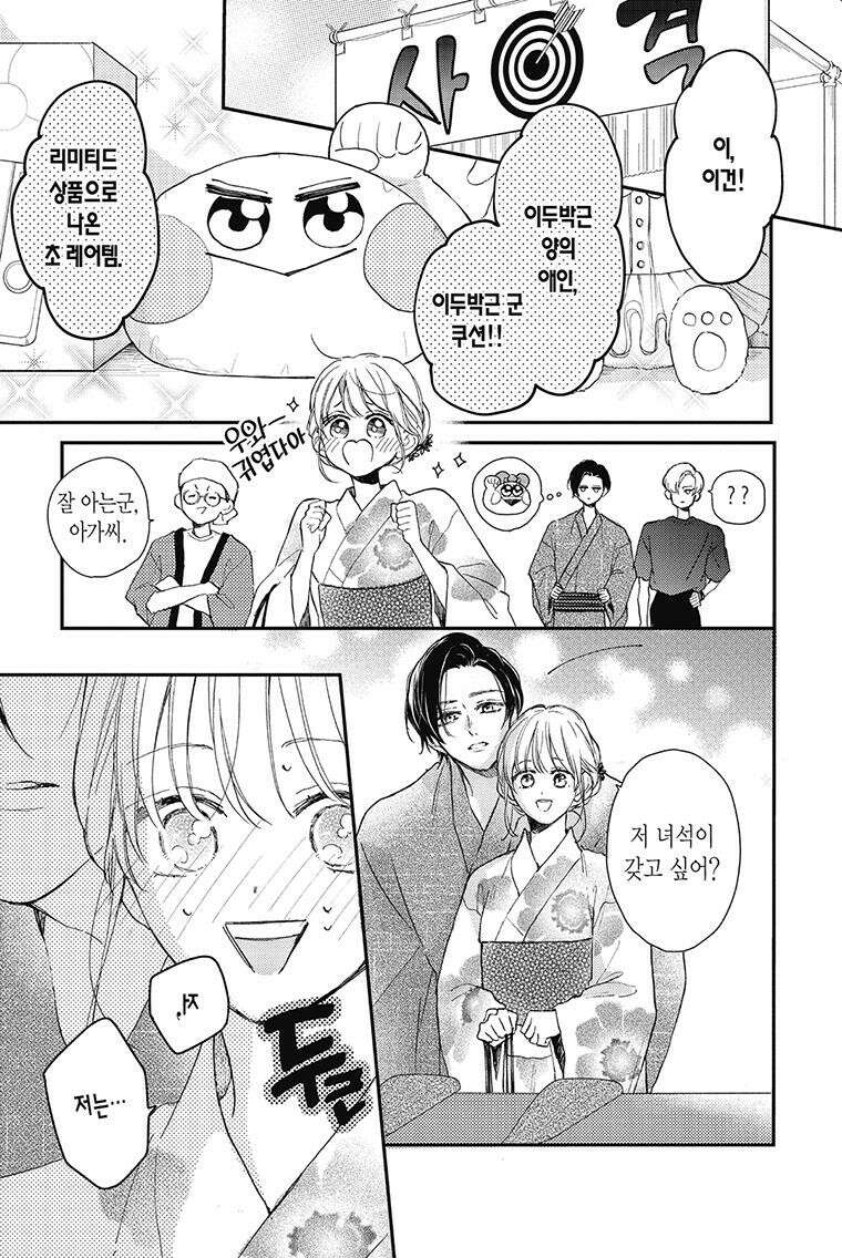 나츠메 선배가 들이대는 나날 33화 20