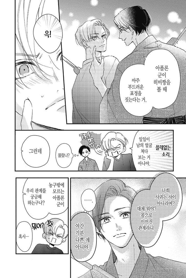 나츠메 선배가 들이대는 나날 33화 23