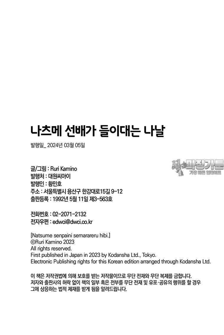 나츠메 선배가 들이대는 나날 33화 24