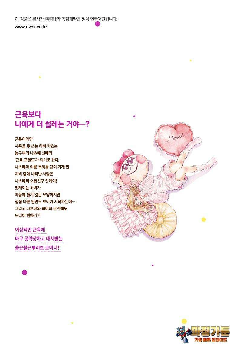 나츠메 선배가 들이대는 나날 33화 25