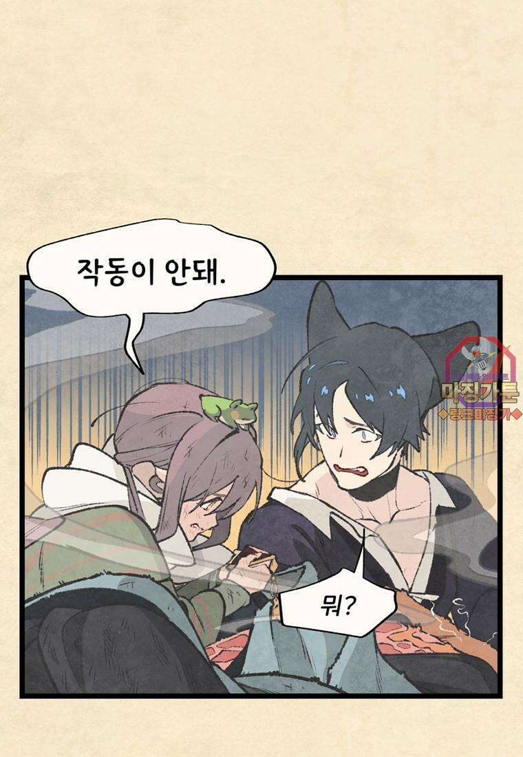 별똥별이 떨어지는 그 곳에서 기다려 2부 5화 1