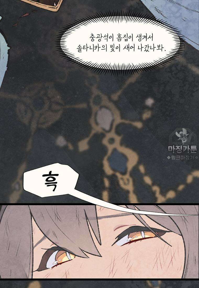 별똥별이 떨어지는 그 곳에서 기다려 2부 5화 3