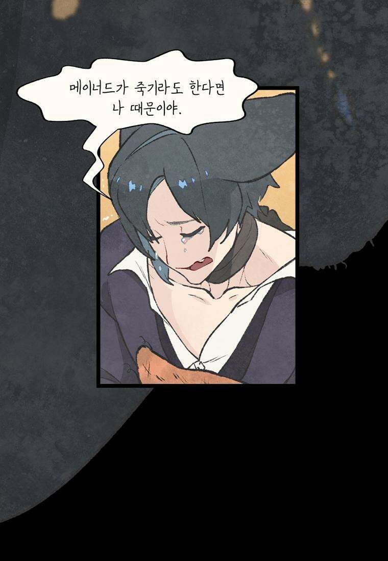 별똥별이 떨어지는 그 곳에서 기다려 2부 5화 4