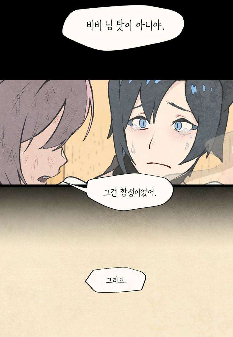 별똥별이 떨어지는 그 곳에서 기다려 2부 5화 5