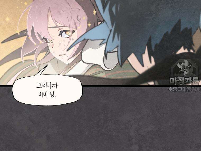 별똥별이 떨어지는 그 곳에서 기다려 2부 5화 9