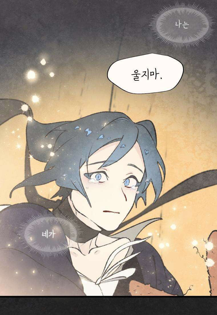 별똥별이 떨어지는 그 곳에서 기다려 2부 5화 10