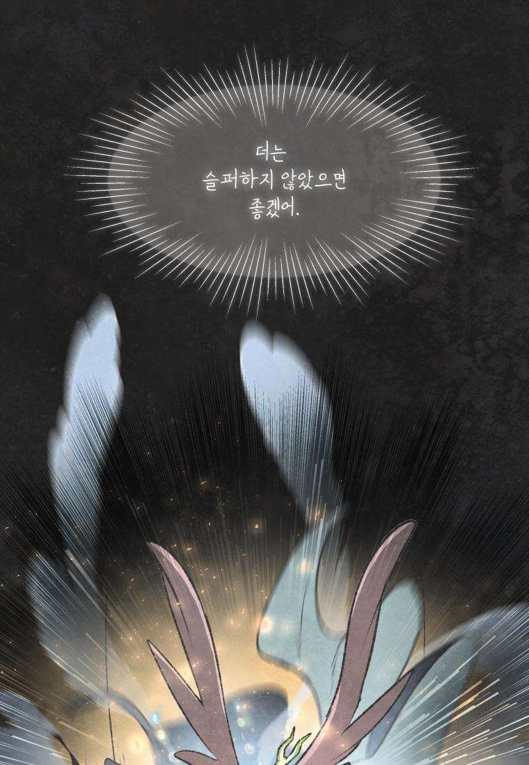 별똥별이 떨어지는 그 곳에서 기다려 2부 5화 11