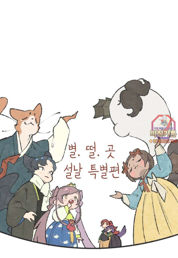 별똥별이 떨어지는 그 곳에서 기다려 [설특집-별떨곳 가이드] 1