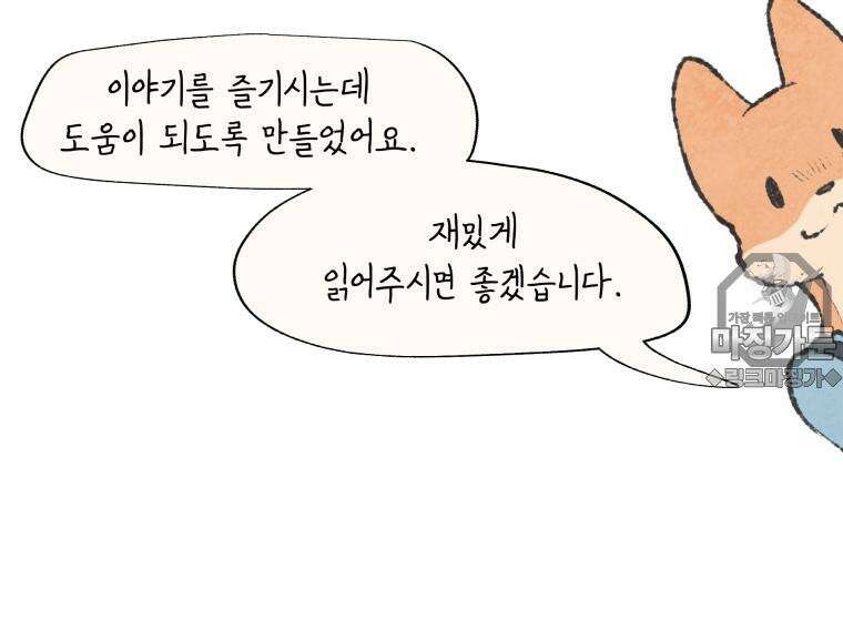별똥별이 떨어지는 그 곳에서 기다려 [설특집-별떨곳 가이드] 3