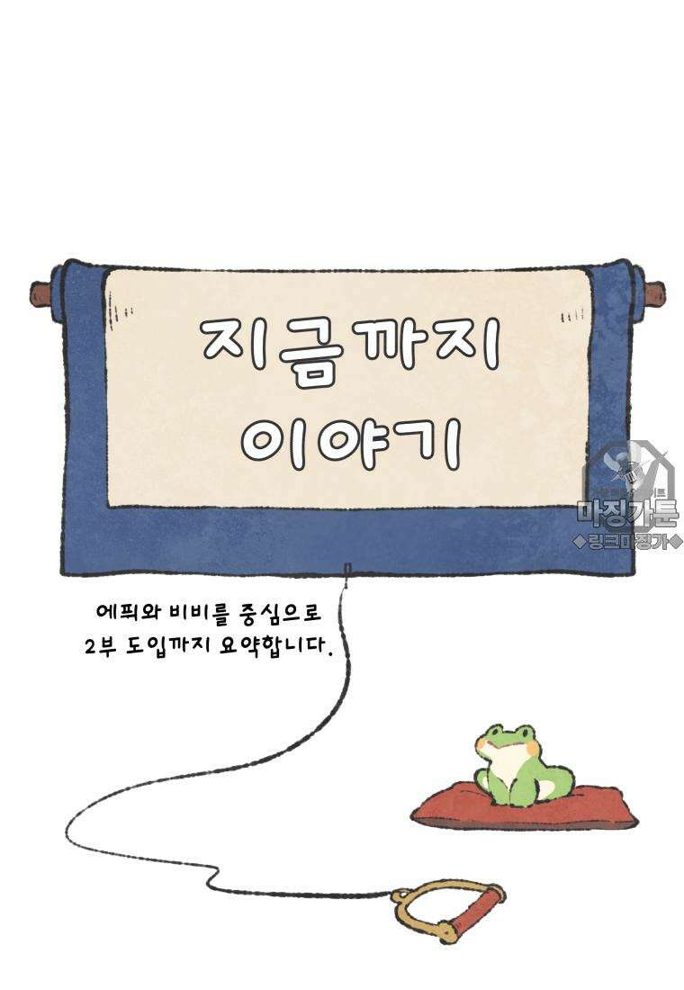 별똥별이 떨어지는 그 곳에서 기다려 [설특집-별떨곳 가이드] 6