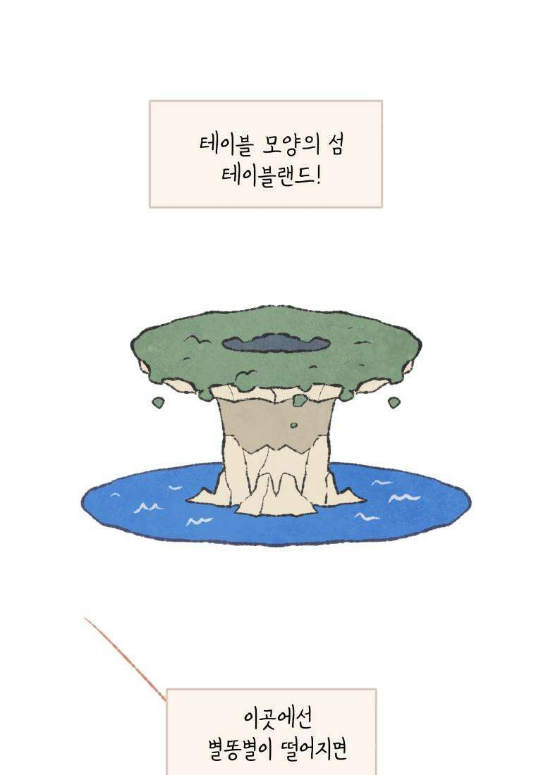 별똥별이 떨어지는 그 곳에서 기다려 [설특집-별떨곳 가이드] 8