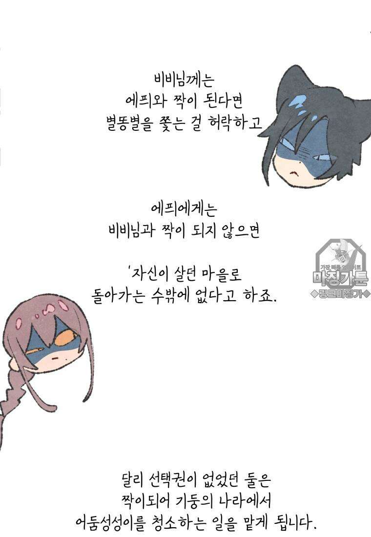 별똥별이 떨어지는 그 곳에서 기다려 [설특집-별떨곳 가이드] 15