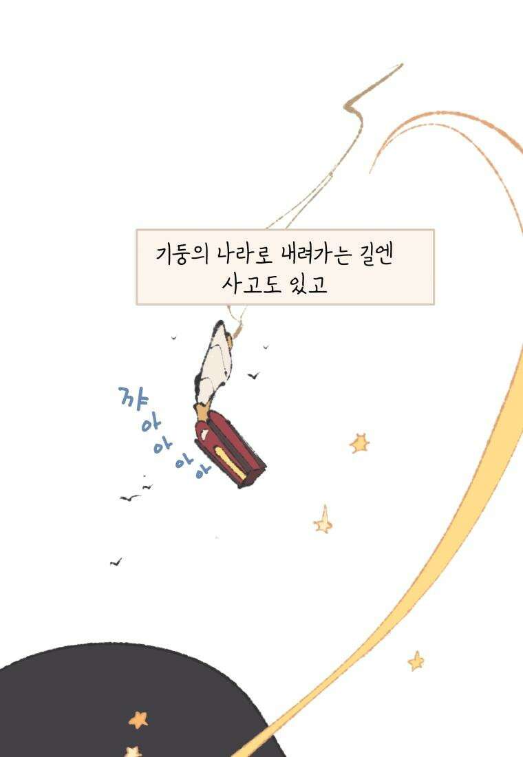 별똥별이 떨어지는 그 곳에서 기다려 [설특집-별떨곳 가이드] 17