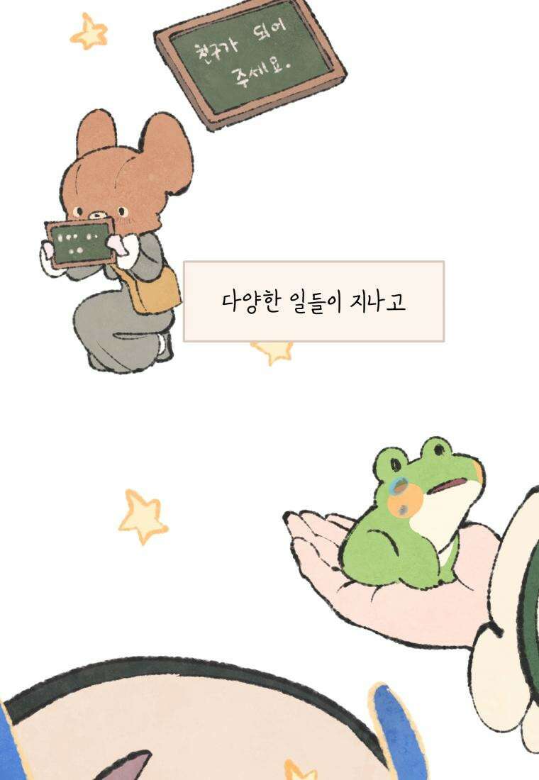 별똥별이 떨어지는 그 곳에서 기다려 [설특집-별떨곳 가이드] 22