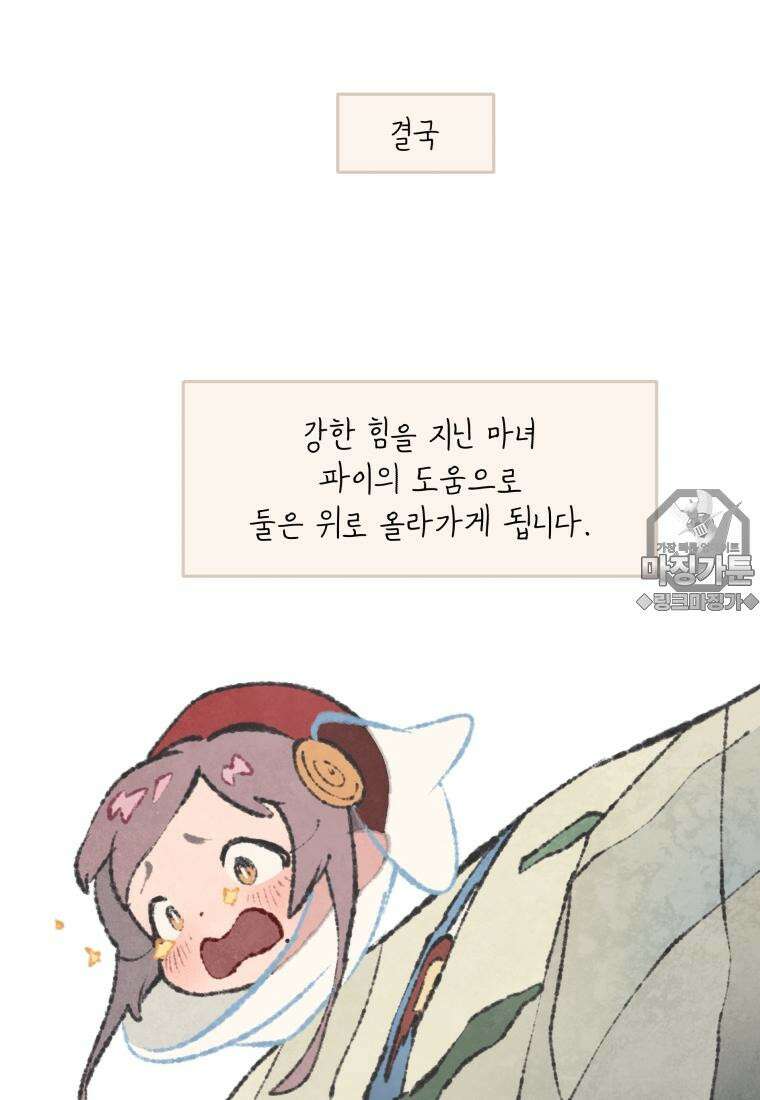 별똥별이 떨어지는 그 곳에서 기다려 [설특집-별떨곳 가이드] 26