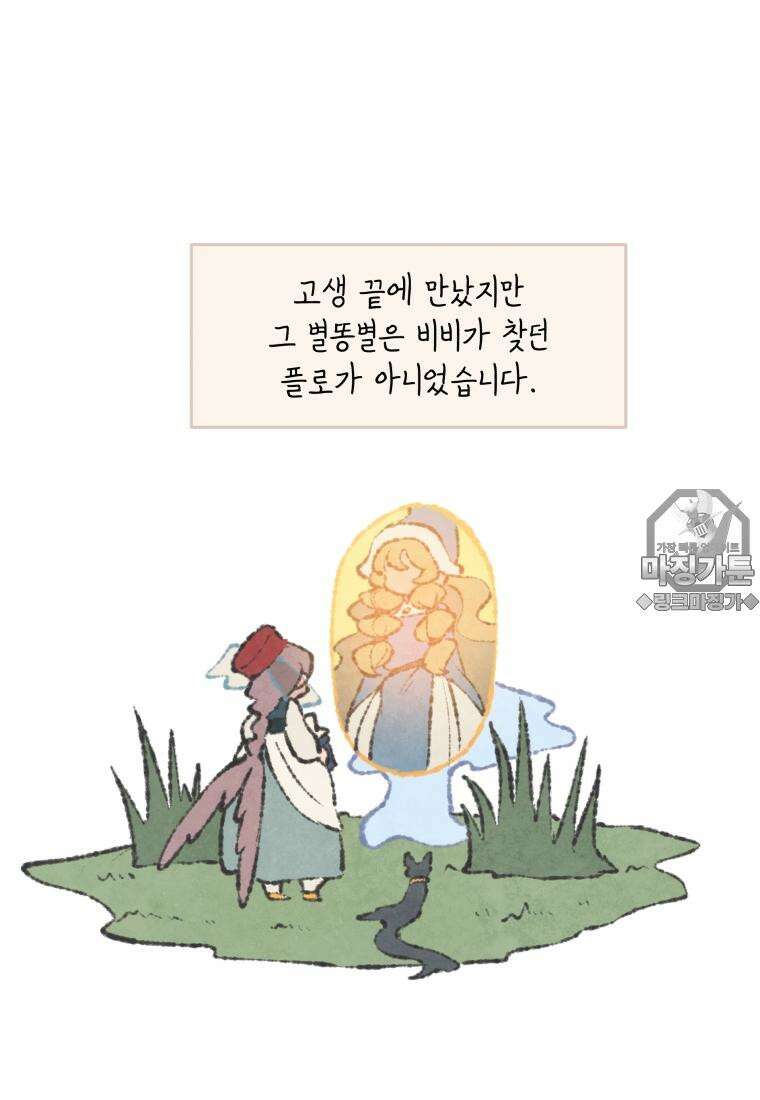 별똥별이 떨어지는 그 곳에서 기다려 [설특집-별떨곳 가이드] 29