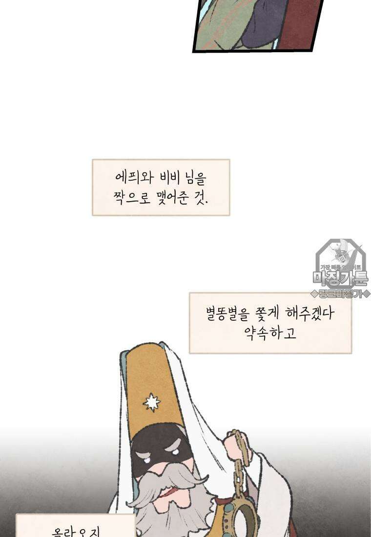 별똥별이 떨어지는 그 곳에서 기다려 [설특집-별떨곳 가이드] 35